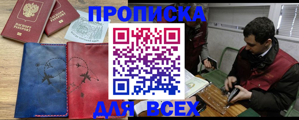 прописка в Тереке