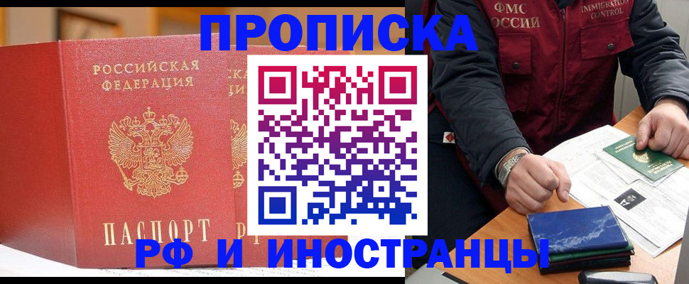 прописка паспорт в Тереке